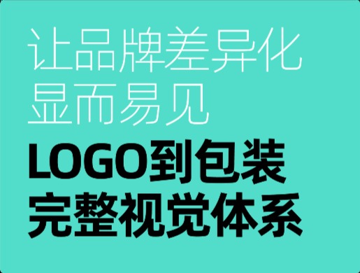 品牌差異化如何體現(xiàn)？9圖解讀LOGO到包裝完整視覺(jué)體系
