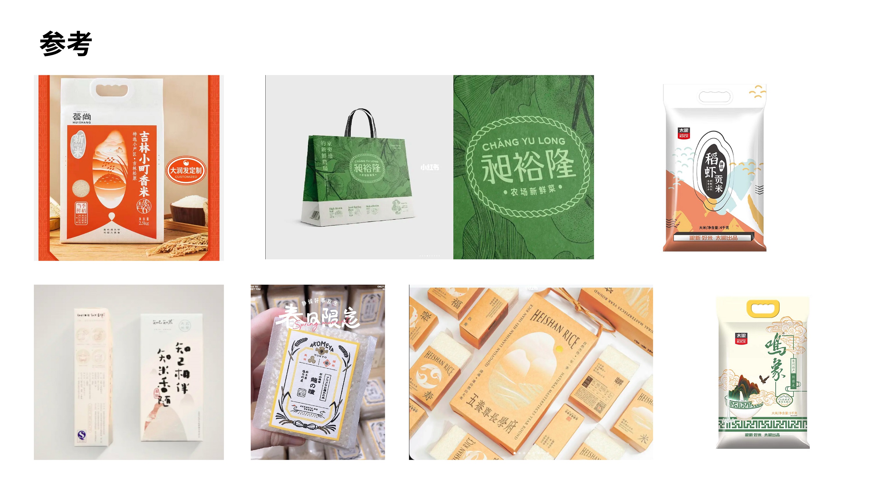 大米包裝_畫板 1.jpg