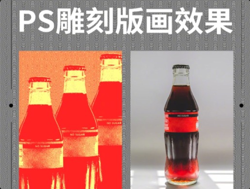 PS怎么制作復(fù)古版畫(huà)效果？簡(jiǎn)單五步就能完成！