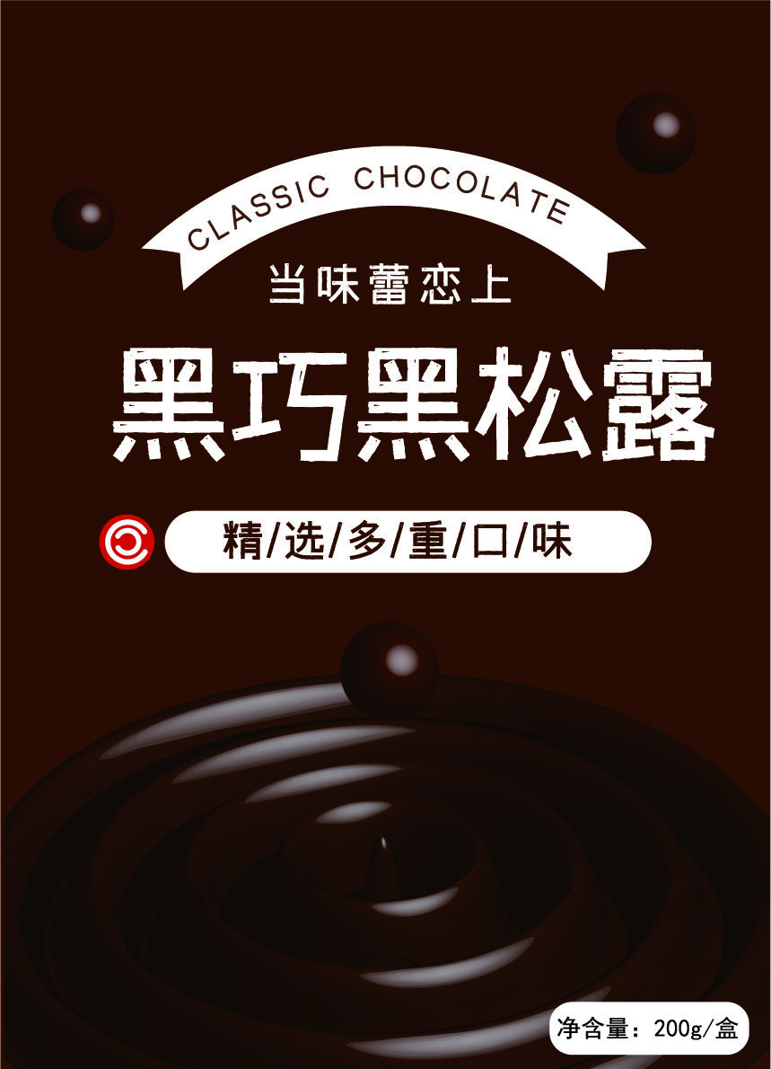 巧克力效果-隨意更改_畫板 9.jpg