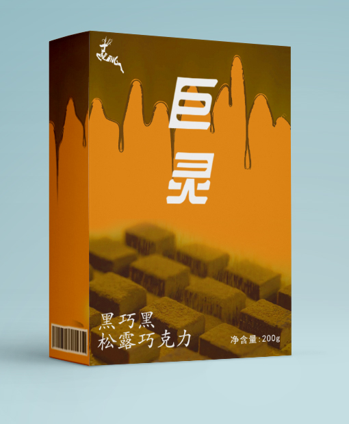 巨靈巧克力包裝6.jpg
