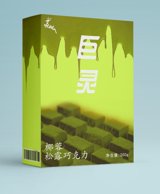 巨靈巧克力包裝5.jpg