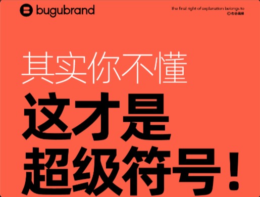 品牌科普，9圖讀懂什么是品牌超級(jí)符號(hào)！