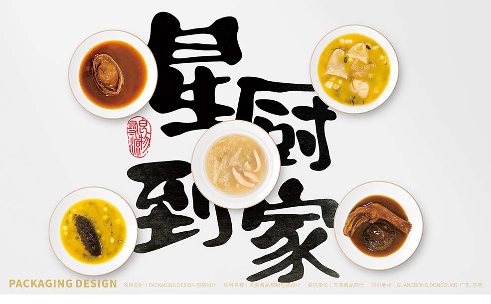 1-星廚到家-1.jpg