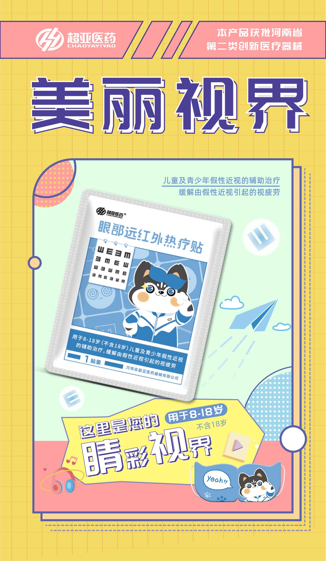 線下-鄭銀平-眼部遠(yuǎn)紅外熱療貼海報(bào)（2）.jpg