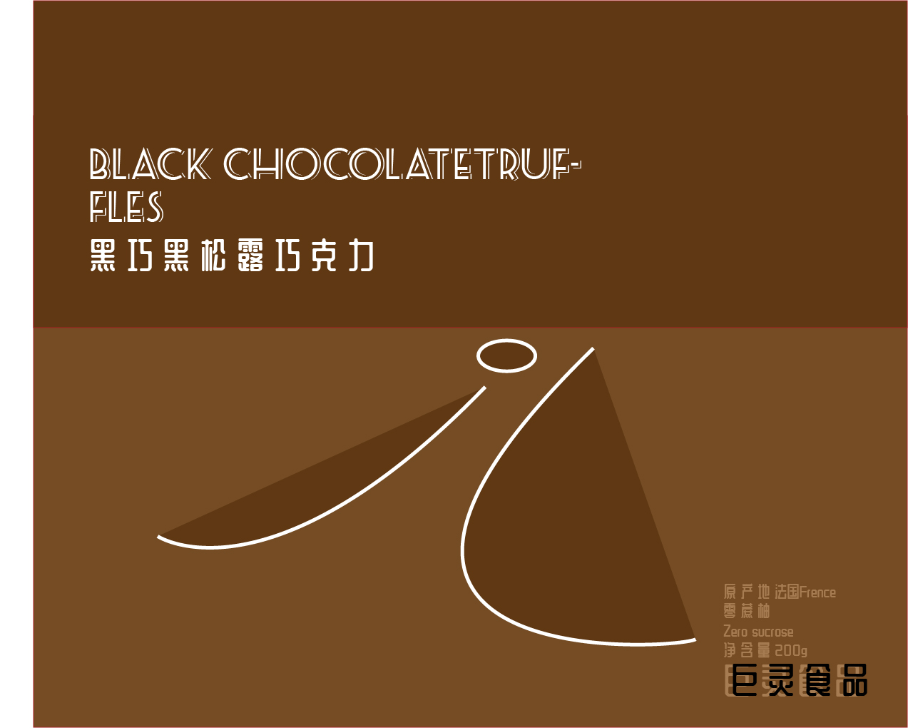 巨靈巧克力-1.jpg