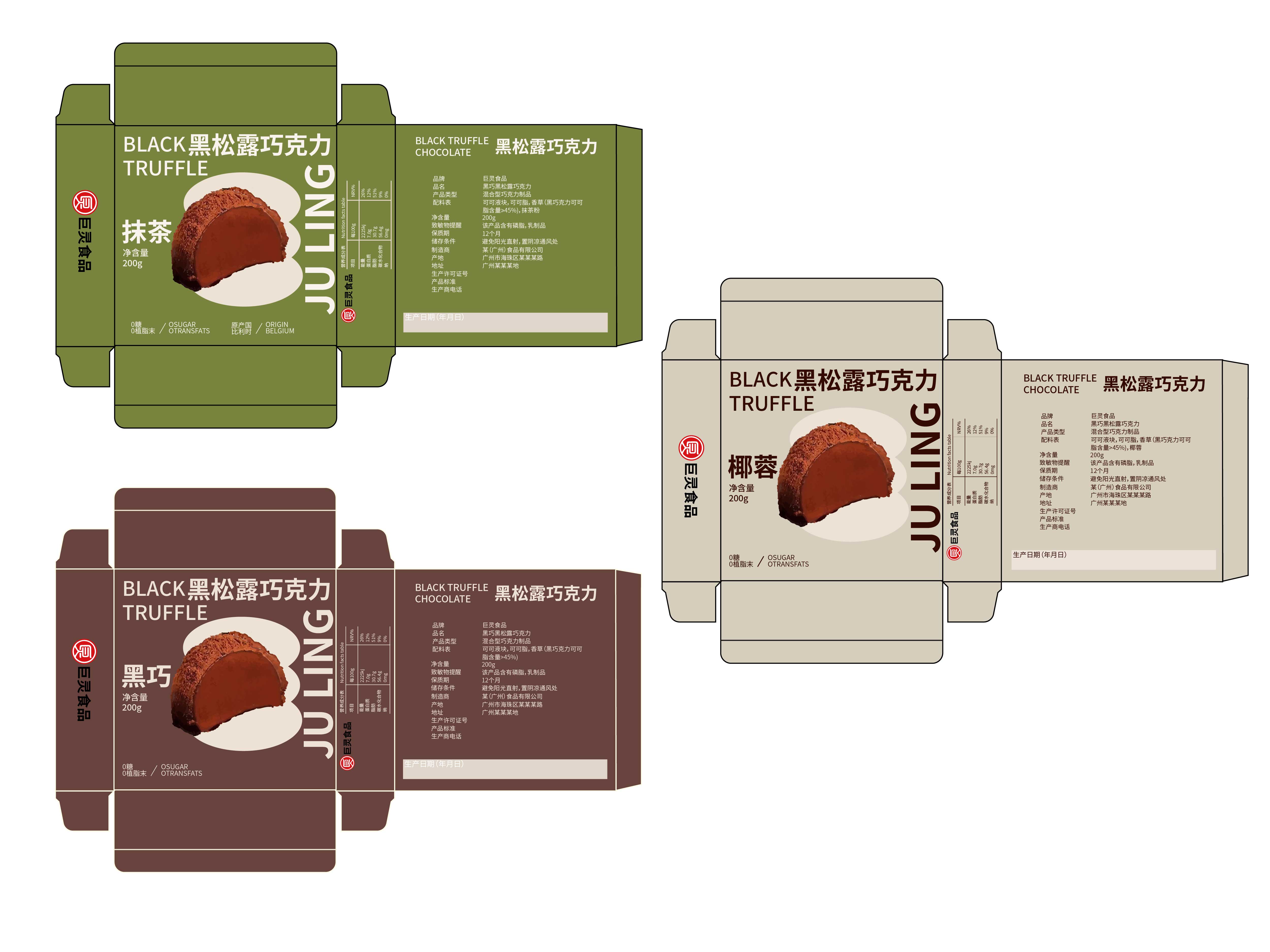 巨靈黑松露巧克力包裝_畫板 1 副本.jpg