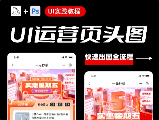 Midjourney UI 實(shí)踐教程！10步運(yùn)營(yíng)頁(yè)頭圖設(shè)計(jì)全流程