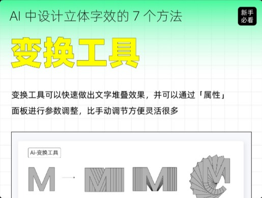 Adobe AI 教程！7個(gè)立體字效設(shè)計(jì)方法必須收藏！