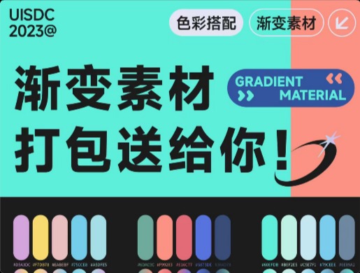 實用推薦！96 組時尚創(chuàng)意簡約漸變素材 