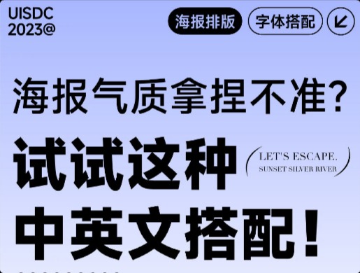 用這9種實用字體搭配，讓你的中英文標題更顯精致！