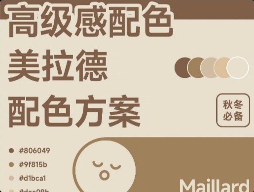 秋季高級感配色靈感！9 組明麗復(fù)古美拉德配色方案