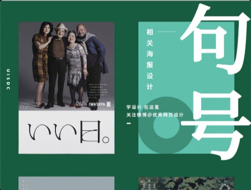 標點符號也能做設(shè)計？9個優(yōu)秀標點符號海報設(shè)計案例