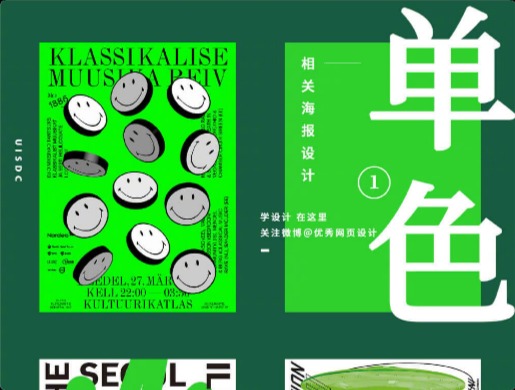 9組不同色系海報設(shè)計參考！綠色的搭配也可以很有趣