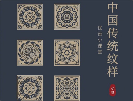 54種中國傳統(tǒng)紋樣！喜歡國風的設計師不要錯過啦