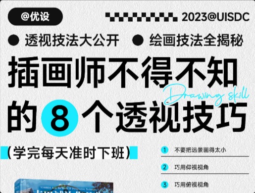 提升插畫技巧的秘密武器！8個不容錯過的技法揭秘