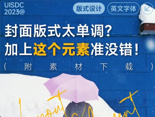 給封面版式增添活力！10 款手寫字體讓設計煥發(fā)新生！