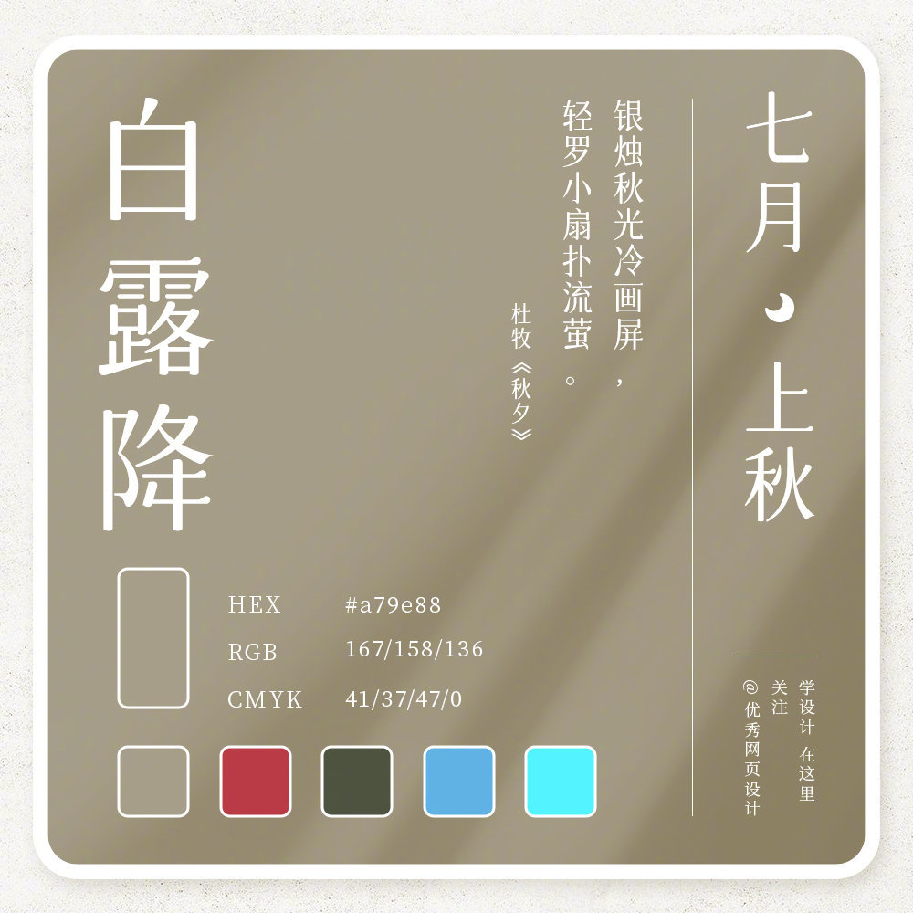 Color-Scheme-20221014-7.jpg