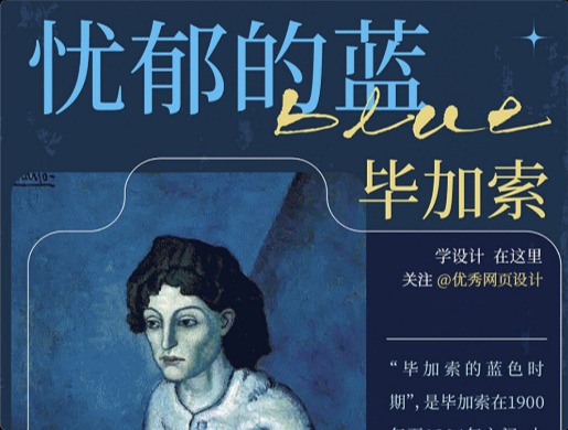 9位知名藝術家作品中運用藍色案例分享？