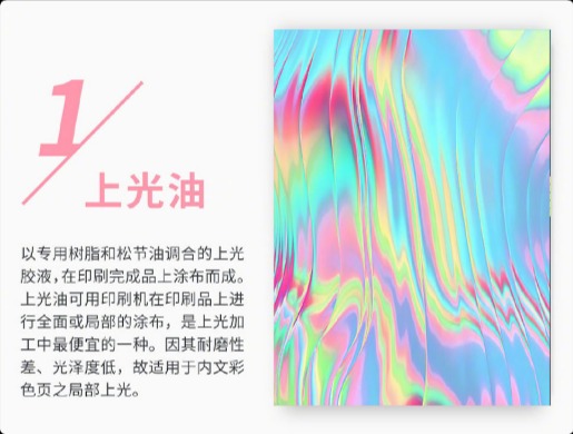 設(shè)計師需要了解的9個印刷上光知識