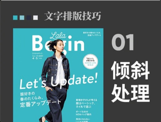 看雜志封面學(xué)會9個文字標(biāo)題排版技巧