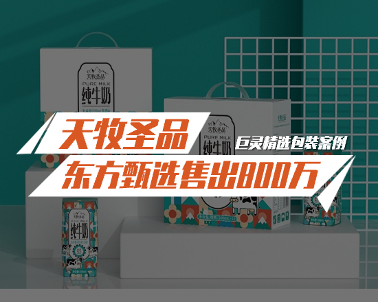 天牧圣品牛奶包裝設(shè)計(jì)