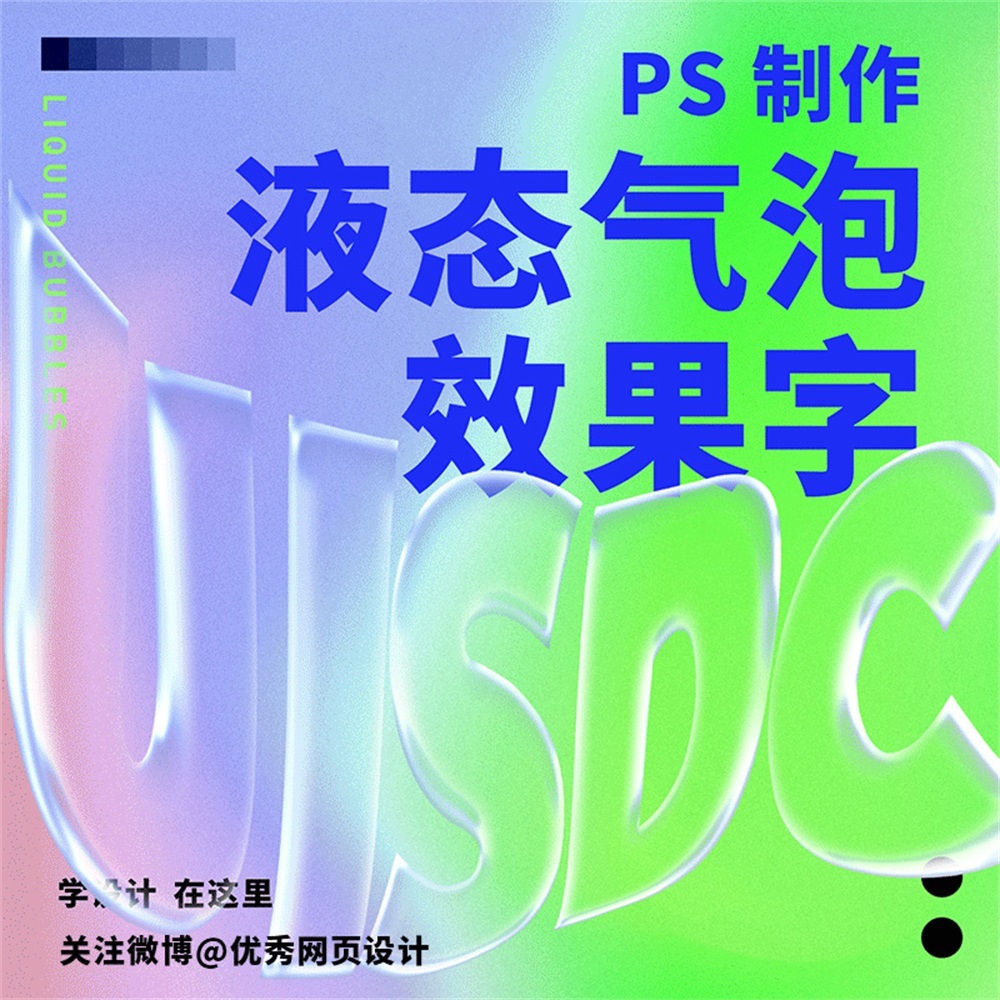 Liquid-Bubble-Text-20221114-1.jpg