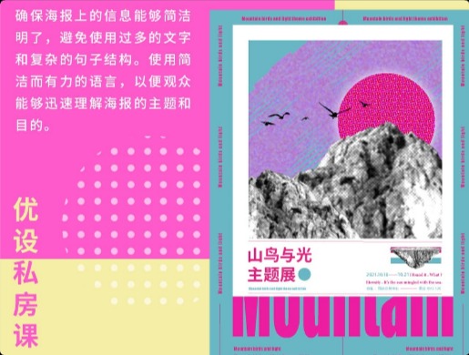 海報視覺傳達(dá)和信息呈現(xiàn)的9個小技巧