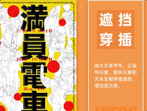 文字排版單調(diào)？9種海報文字的創(chuàng)意設(shè)計小技巧