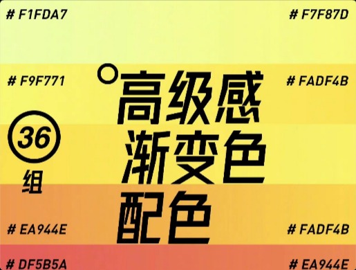 36 組令人心動的高級感漸變配色