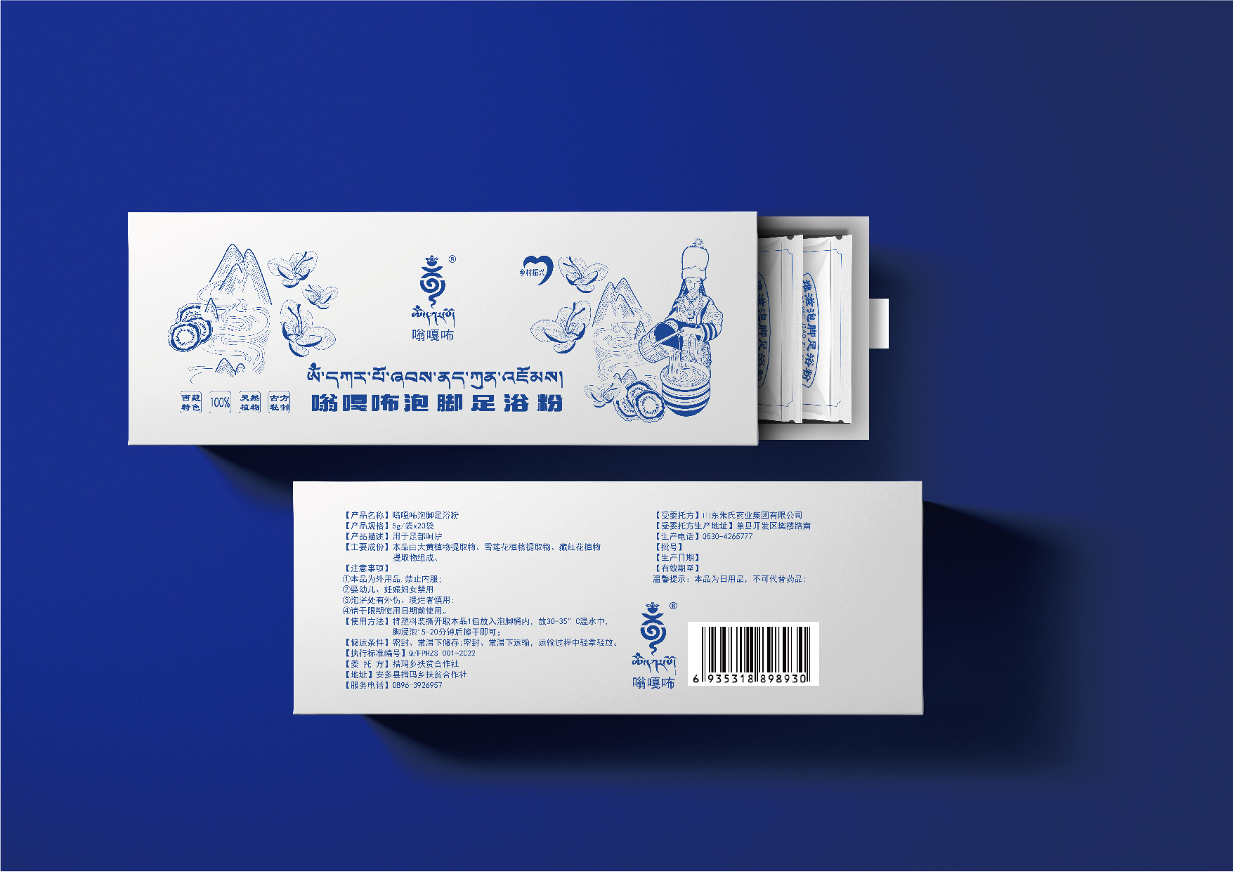 足浴粉方案展示-04.jpg