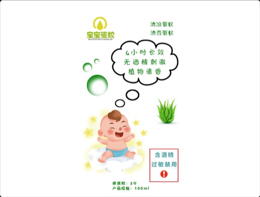 寶寶驅(qū)蚊水