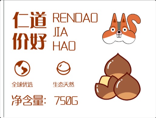 仁道價(jià)好——堅(jiān)果包裝設(shè)計(jì) 